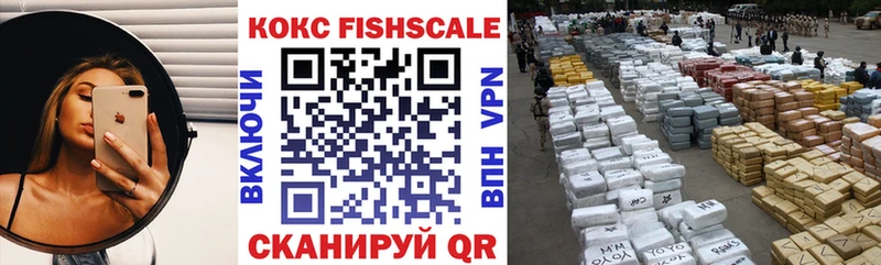 КОКАИН FishScale Мирный