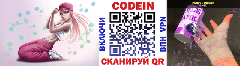 Кодеиновый сироп Lean Purple Drank  Купить закладки  Мирный 